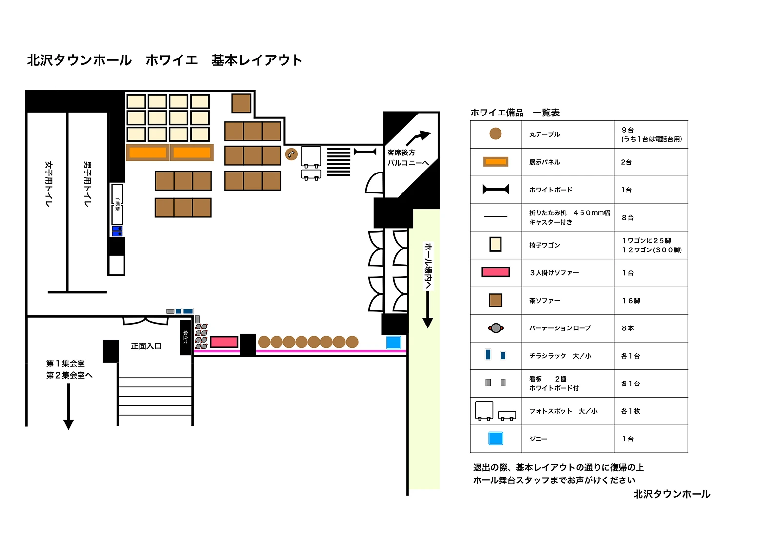 ホワイエ レイアウト