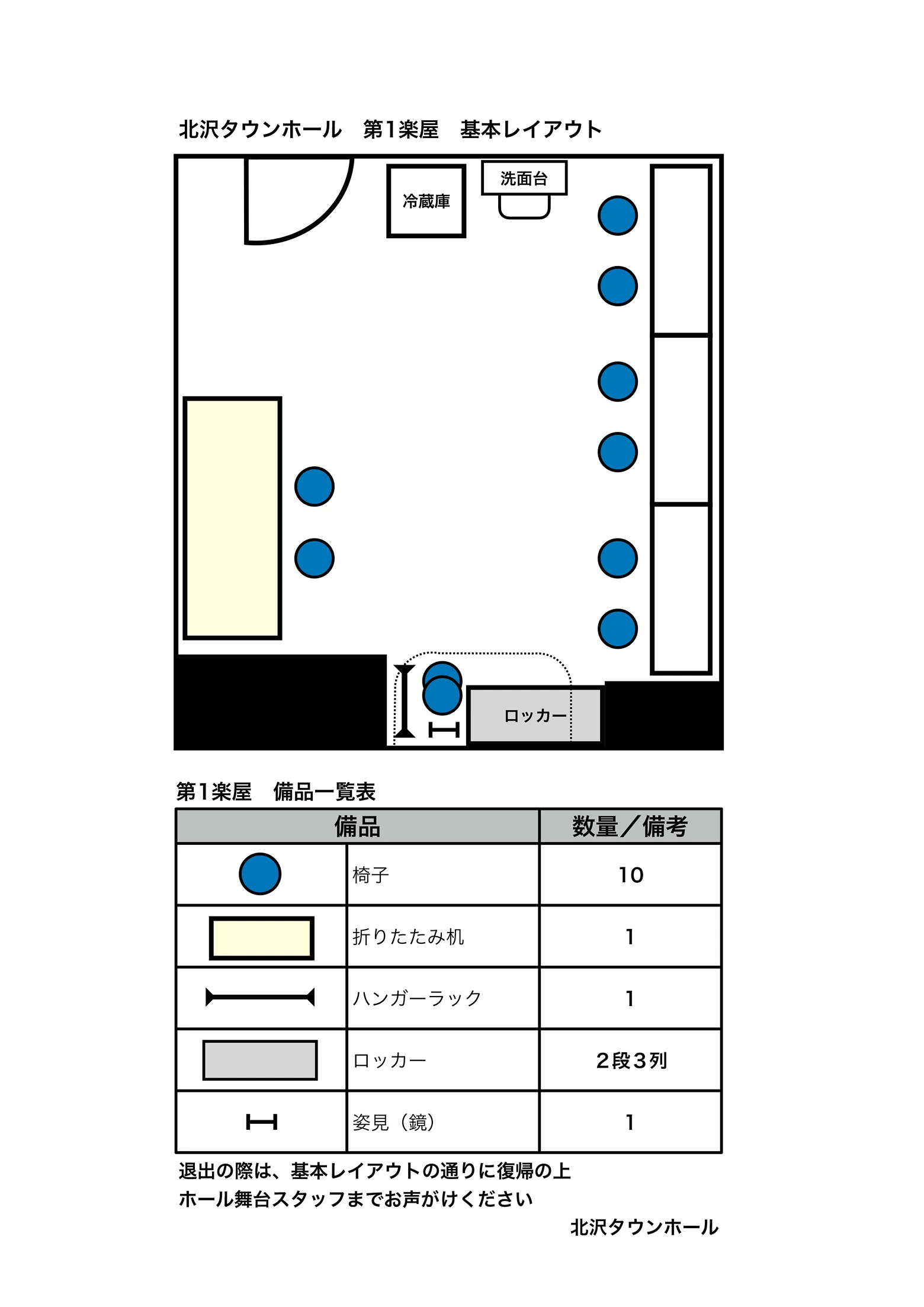 第1楽屋 レイアウト