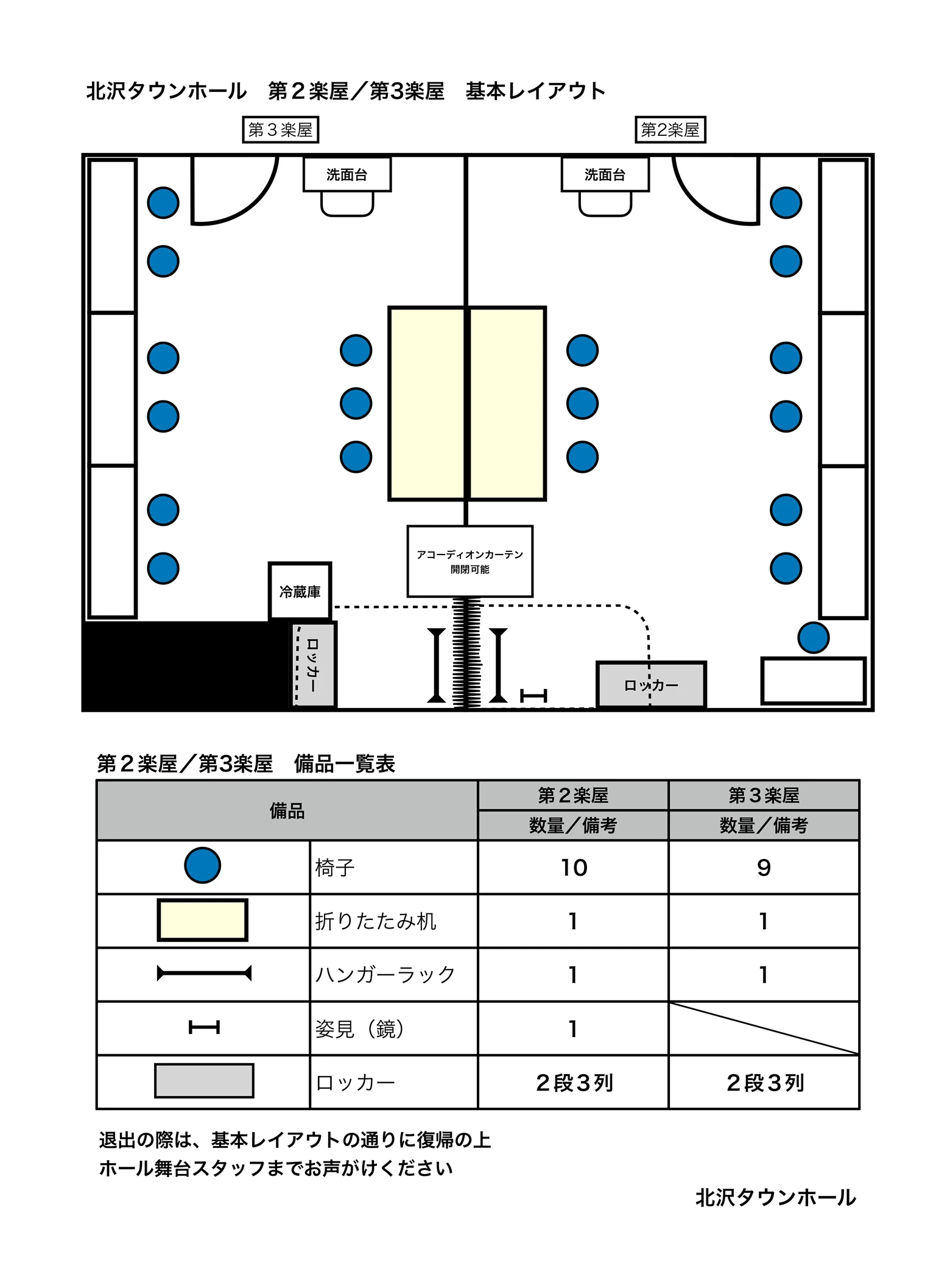 第2/第3楽屋 レイアウト