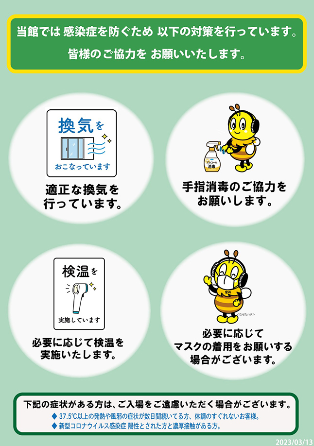 202303_自主イベント感染症告知03