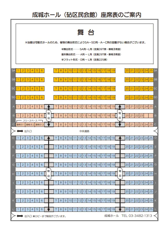 座席表・舞台平面図