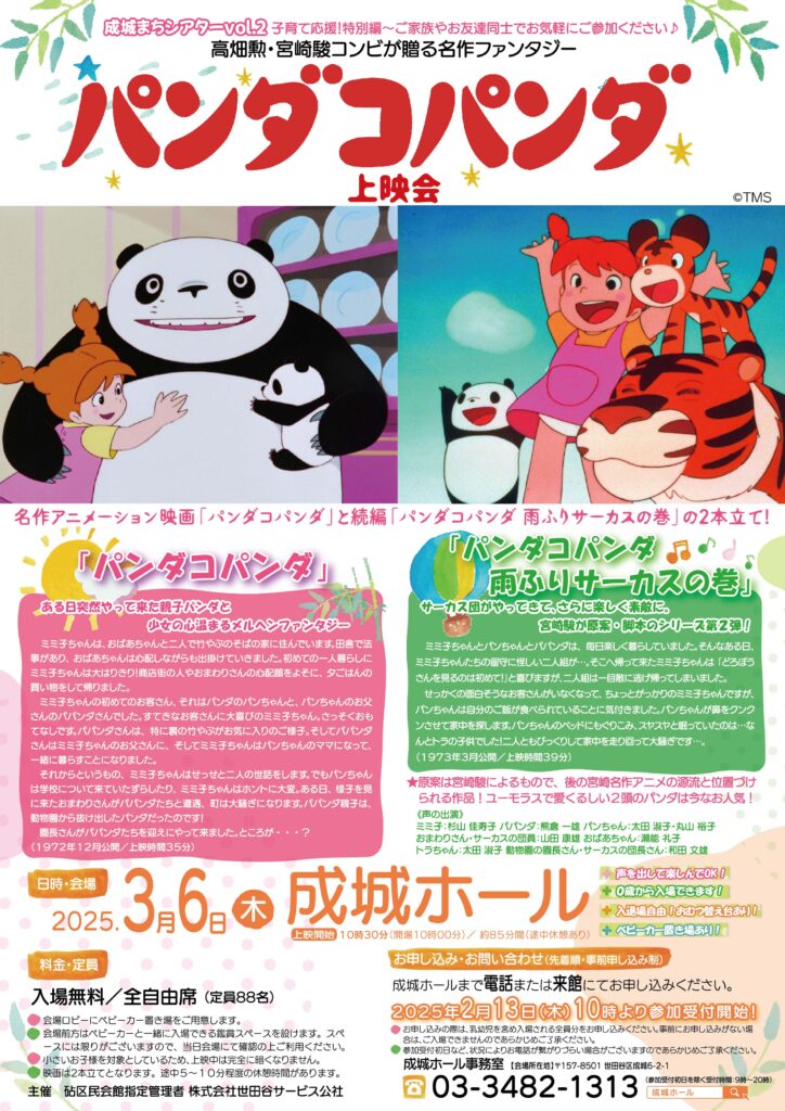 世田谷くみん手帖