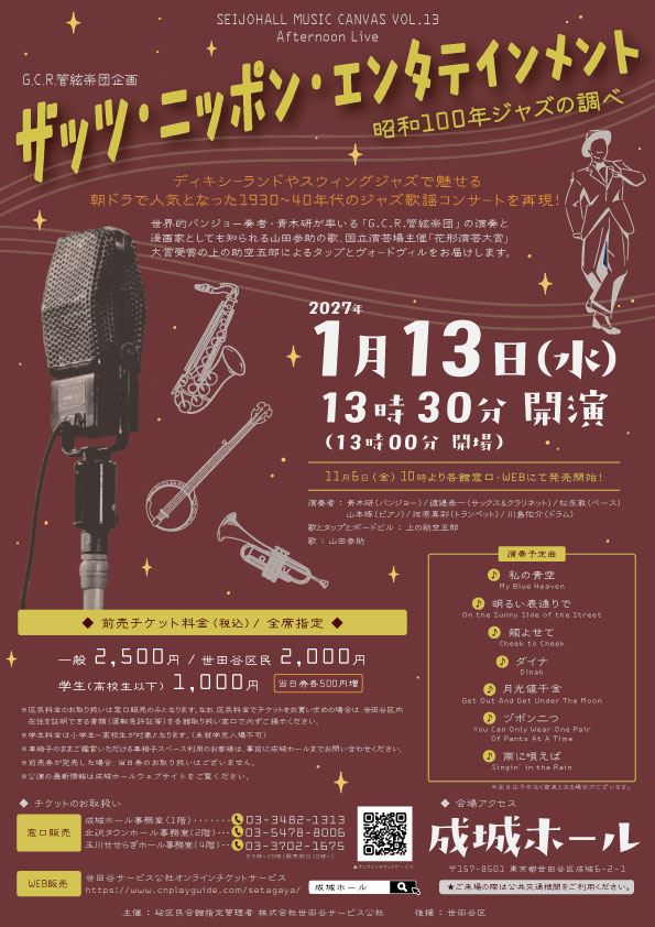 ｻﾞｯﾂ･ﾆｯﾎﾟﾝ･ｴﾝﾀﾃｲﾝﾒﾝﾄのチラシ表
