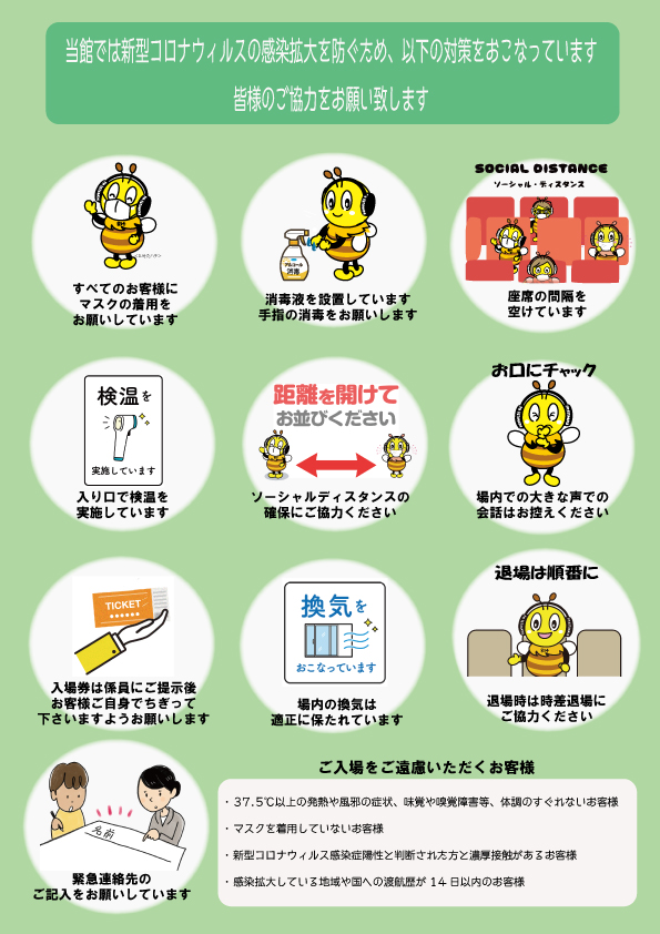 自主イベント 当館のコロナ対策について お知らせ 梅丘パークホール